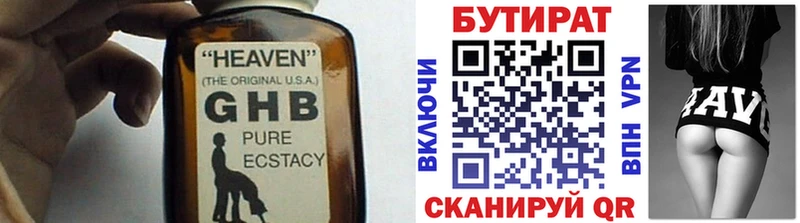 Бутират оксибутират  Купить закладки  Боровичи 
